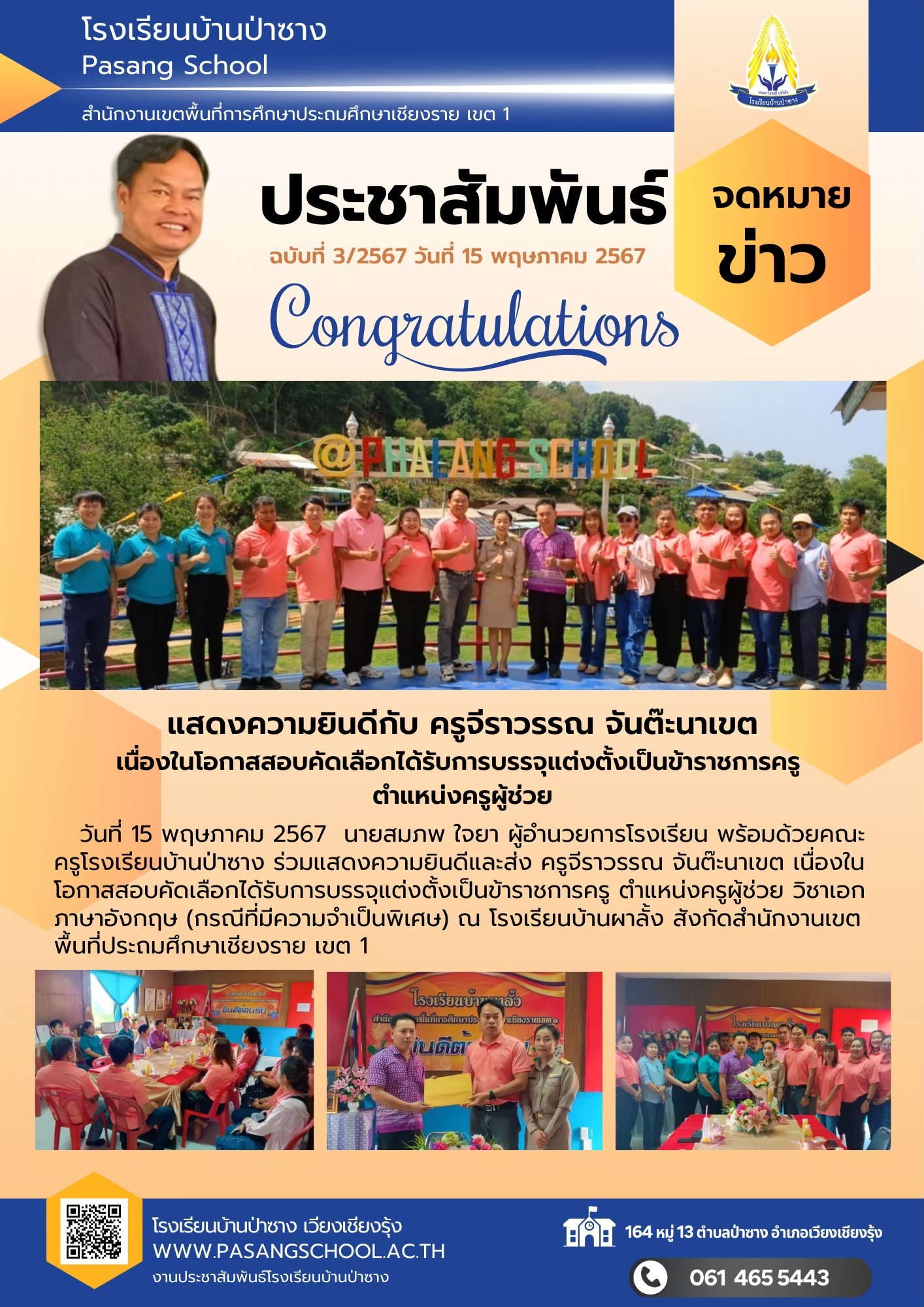  จิราวรรณ ได้รับแต่งตั้งเป็นครูผู้ช่วย.jpg